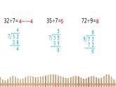2下数学北师大精品课件4　比一比