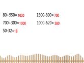 2下数学北师大精品课件6　算得对吗