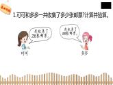 2下数学北师大精品课件6　算得对吗