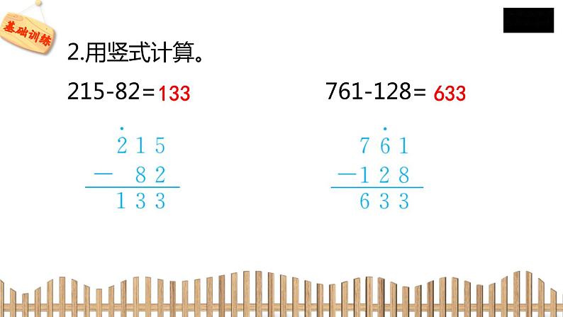 2下数学北师大精品课件4　小小图书馆第5页