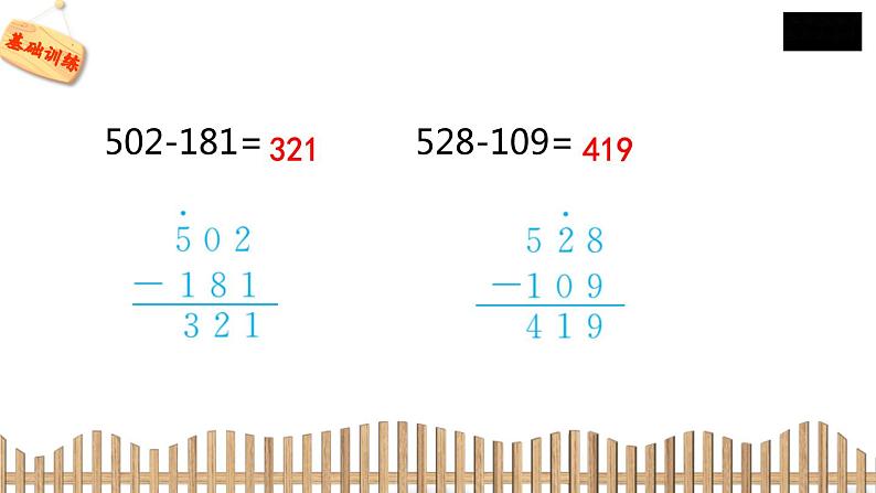 2下数学北师大精品课件4　小小图书馆第6页