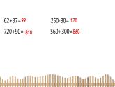 2下数学北师大精品课件3　十年的变化