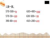 2下数学北师大精品课件1　买电器
