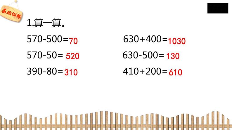 2下数学北师大精品课件1　买电器04