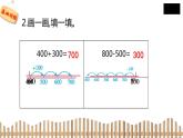 2下数学北师大精品课件1　买电器