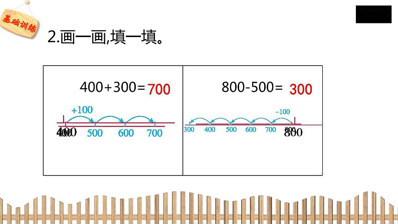 2下数学北师大精品课件1　买电器05