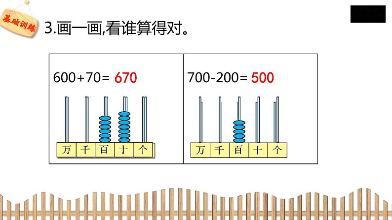 2下数学北师大精品课件1　买电器06