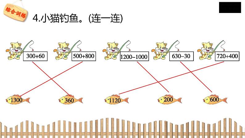 2下数学北师大精品课件1　买电器07