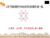 2下数学北师大精品课件5　欣赏与设计