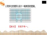 2下数学北师大精品课件5　欣赏与设计
