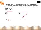 2下数学北师大精品课件1　认识角