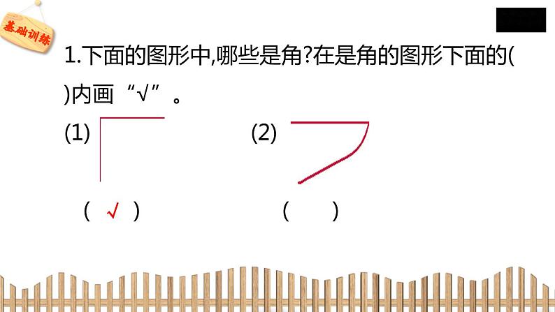 2下数学北师大精品课件1　认识角05