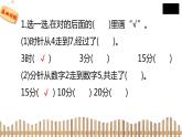 2下数学北师大精品课件3　淘气的作息时间