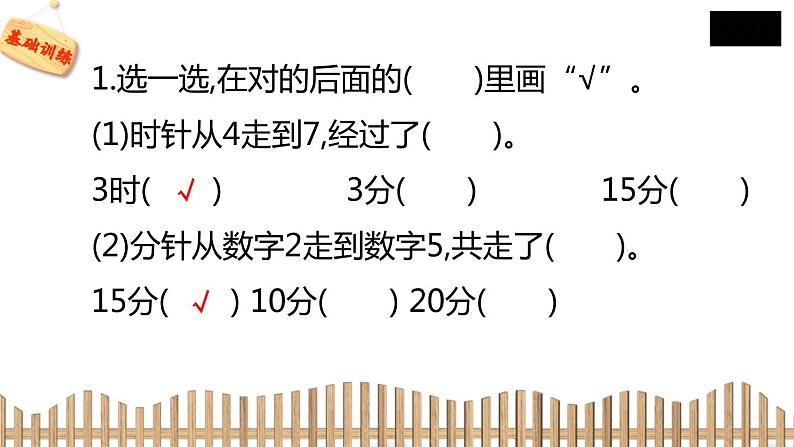 2下数学北师大精品课件3　淘气的作息时间第4页