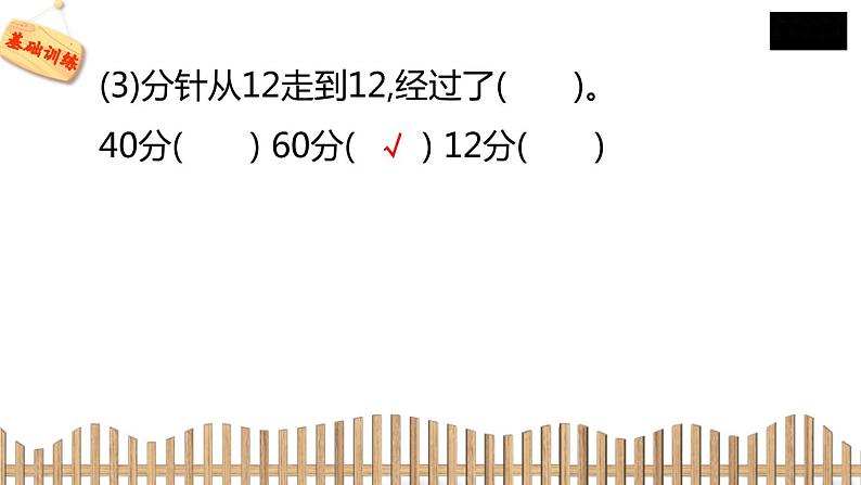 2下数学北师大精品课件3　淘气的作息时间第5页