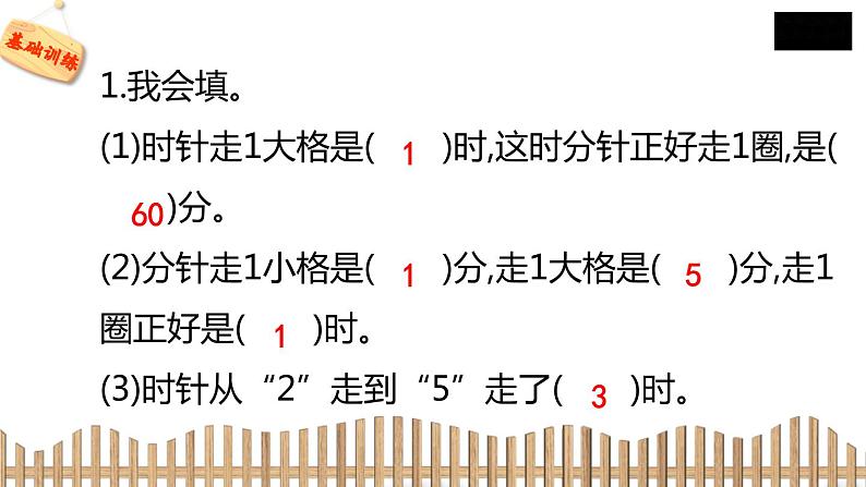 2下数学北师大精品课件1　奥运开幕第4页