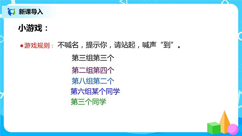 2022年秋季数学北师大版四年级上册《确定位置（二）》PPT课件第2页