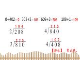 3下數(shù)學(xué)北師大精品課件4　猴子的煩惱