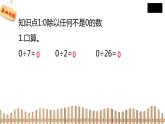 3下數(shù)學(xué)北師大精品課件4　猴子的煩惱