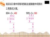 3下數(shù)學(xué)北師大精品課件4　猴子的煩惱
