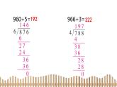 3下数学北师大精品课件3　商是几位数