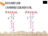 3下数学北师大精品课件3　商是几位数