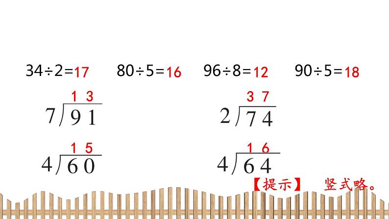 3下数学北师大精品课件2　分橘子03