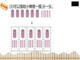 3下数学北师大精品课件2　分橘子