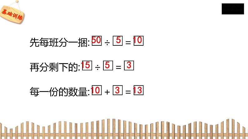 3下数学北师大精品课件2　分橘子06