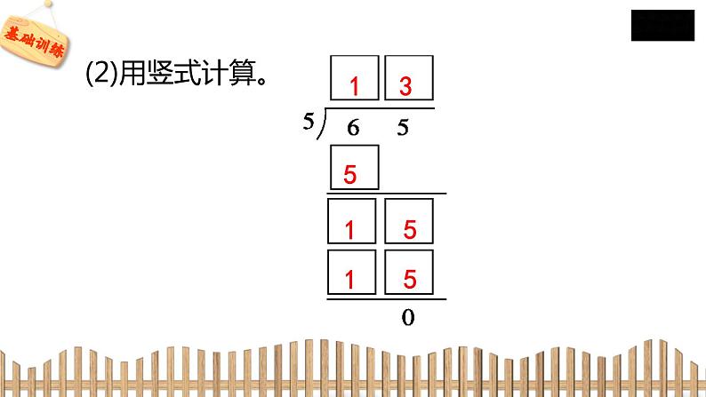 3下数学北师大精品课件2　分橘子07