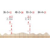 3下數(shù)學(xué)北師大精品課件1　分桃子