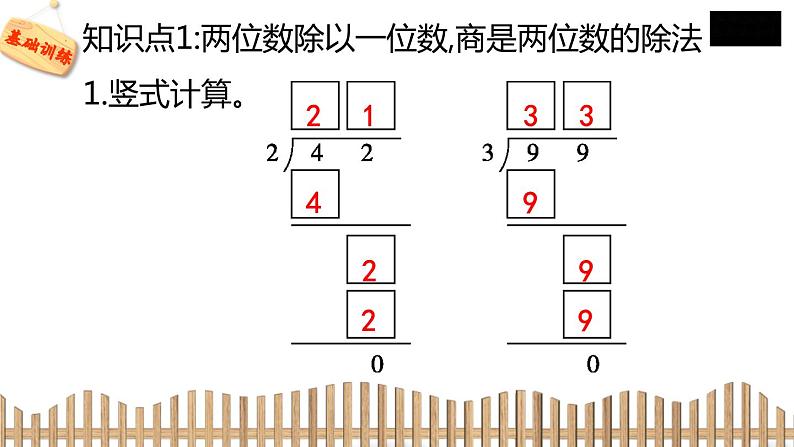 3下数学北师大精品课件1　分桃子第5页