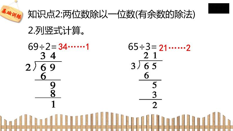 3下数学北师大精品课件1　分桃子第6页