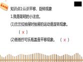 3下數(shù)學(xué)北師大精品課件3　平移和旋轉(zhuǎn)