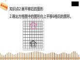 3下数学北师大精品课件3　平移和旋转