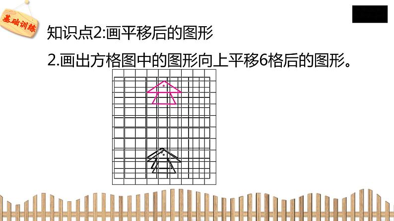 3下数学北师大精品课件3　平移和旋转第5页