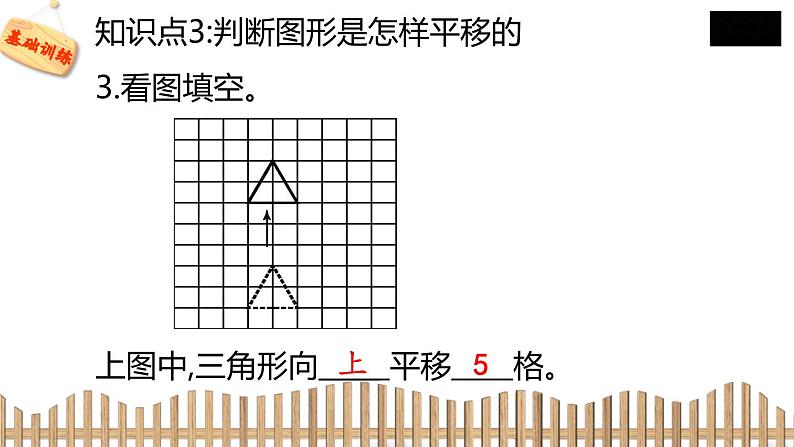 3下数学北师大精品课件3　平移和旋转第6页