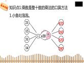 3下数学北师大精品课件1　找规律