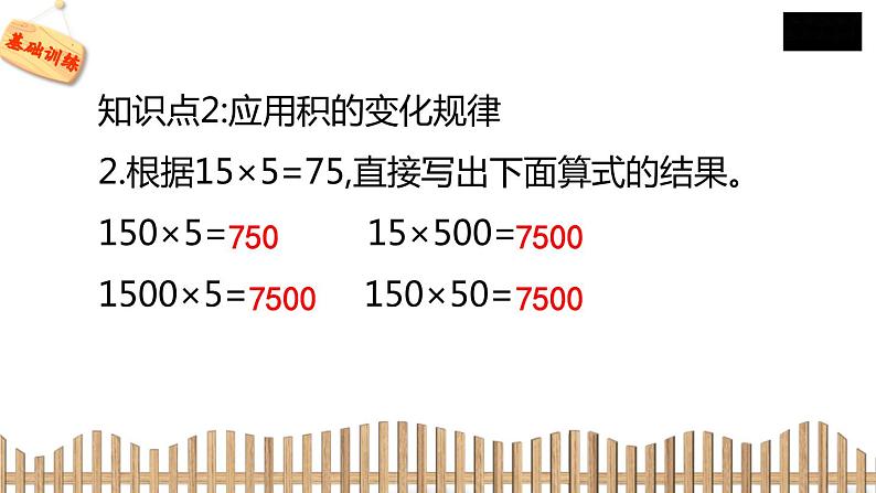 3下数学北师大精品课件1　找规律第7页