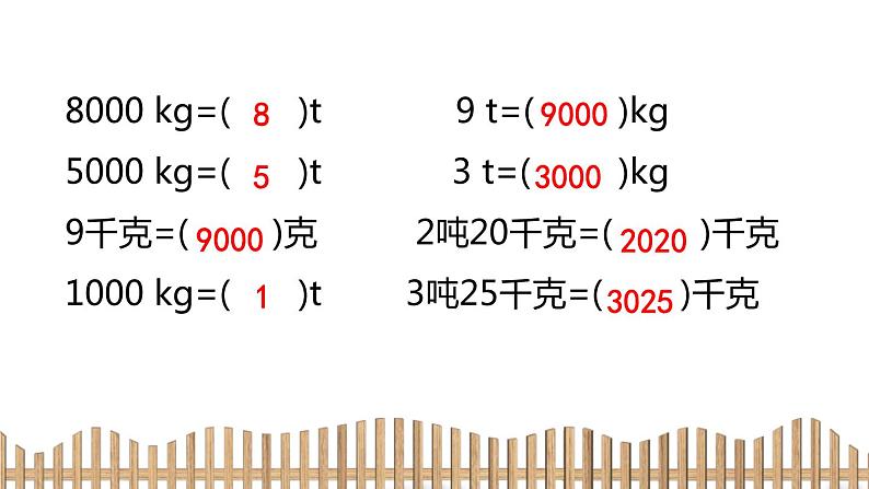 3下数学北师大精品课件2　1吨有多重03