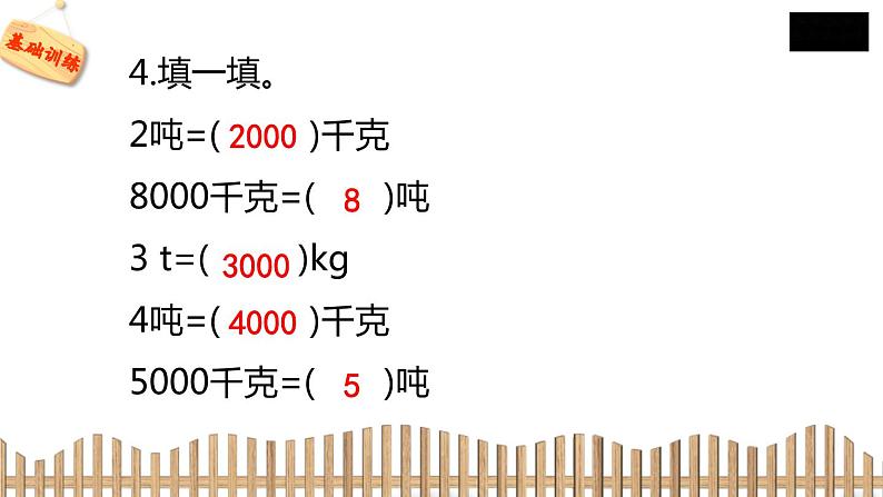 3下数学北师大精品课件2　1吨有多重07