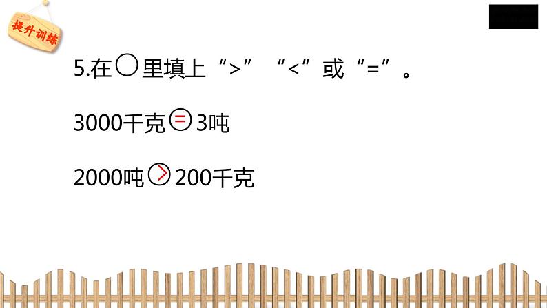 3下数学北师大精品课件2　1吨有多重08