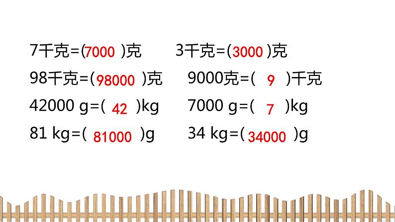 3下数学北师大精品课件1　有多重第3页