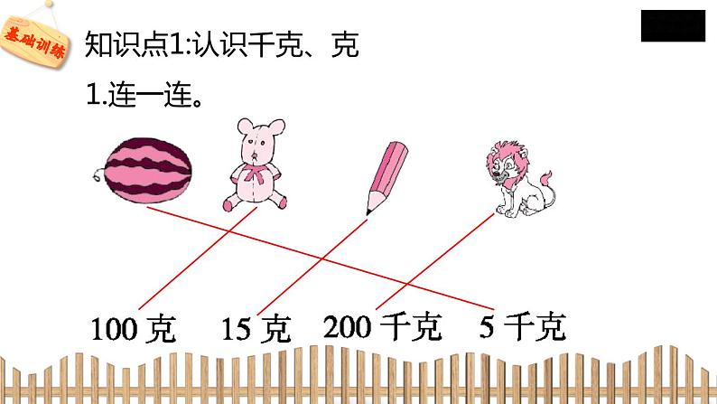 3下数学北师大精品课件1　有多重第4页