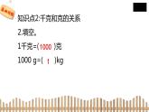 3下数学北师大精品课件1　有多重