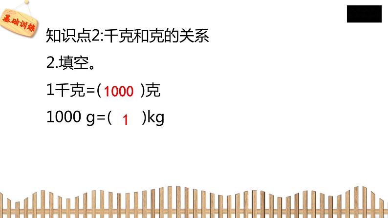 3下数学北师大精品课件1　有多重第5页