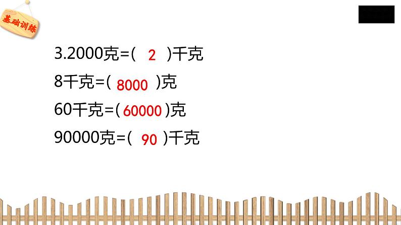 3下数学北师大精品课件1　有多重第6页