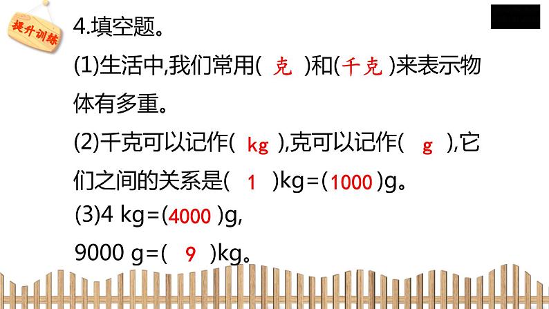 3下数学北师大精品课件1　有多重第7页