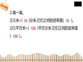 3下數(shù)學(xué)北師大精品課件4　面積單位的換算