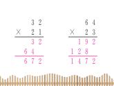 3下數(shù)學(xué)北師大精品課件2　面積單位